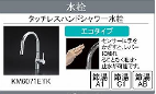 タッチレスハンドシャワー水栓