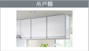 吊り戸棚