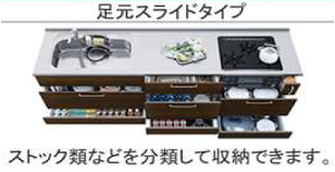 足元スライドタイプ
