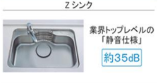 Zシンク