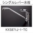 シングルレバー水栓