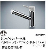 シングルレバー水栓