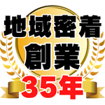 リココは地域密着34年